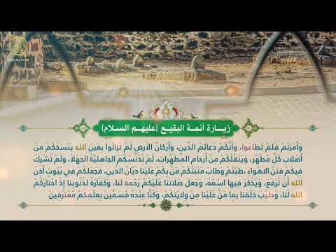 زيارة أئمة البقيع عليهم السلام 