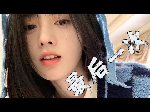 简靖纹   最后一次 2022 Electro Remix