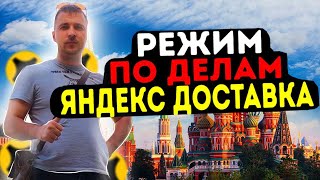 Кнопка по делам в Яндекс доставке...