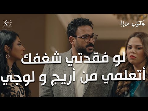 اللي راجع الشغل تاني بعد العيد اتعلمي من أريج و لوجي قصة كفاح لن تكلل بالنجاح مكتوب عليا