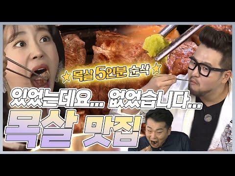 MBN 미식클럽 — 방송에 소개된 성수 일미락