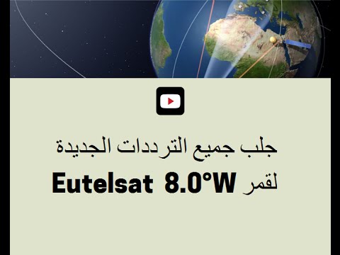 جلب ترددات القمر  8 0 لاجهزة  2