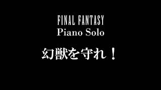 Save Them! - FINAL FANTASY VI Piano Solo screenshot 5