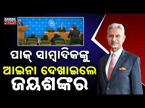 UNGA 2026 | Jaishankar Responds to Pakistani Journalist on Terrorism
