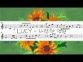 LUCY 사랑한 영원 바이올린 악보