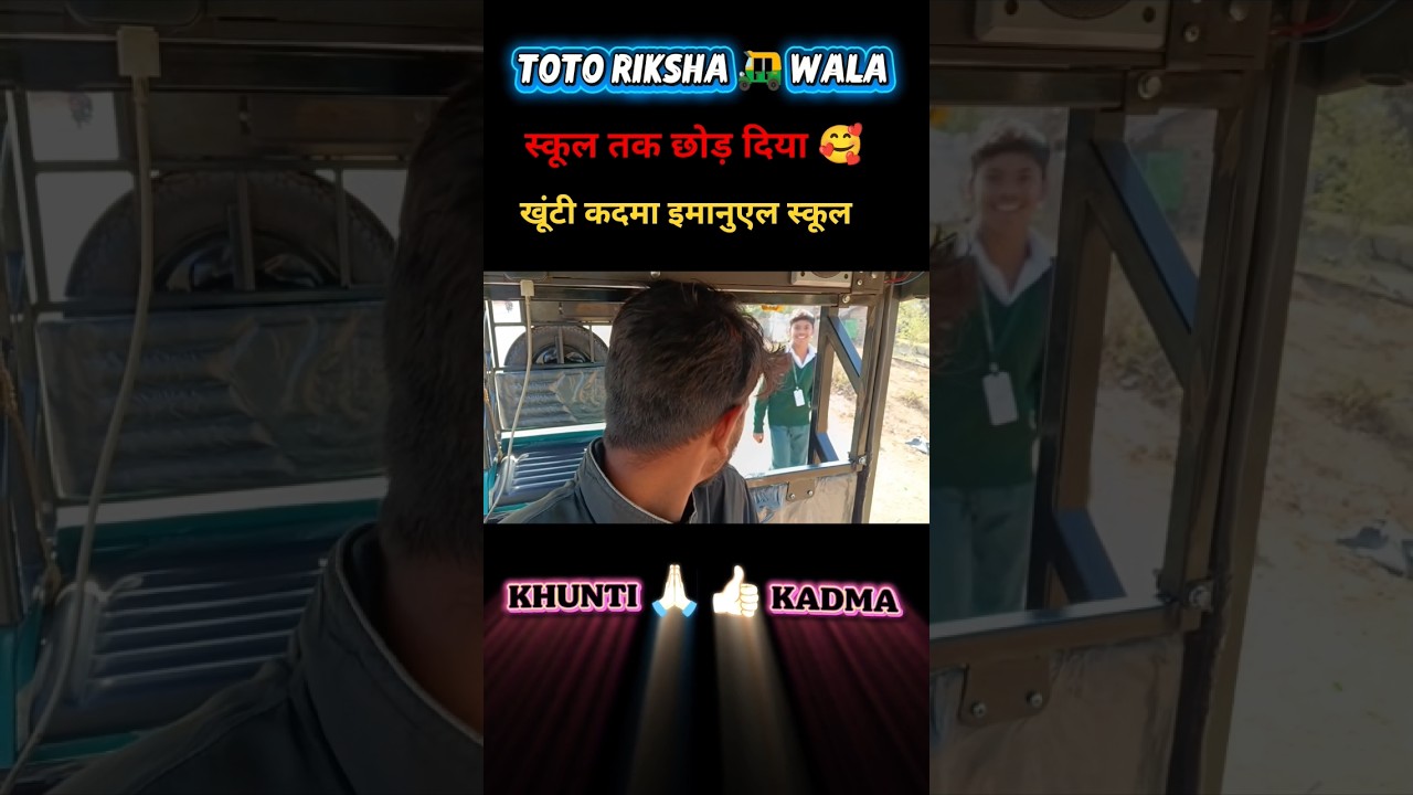 स्कूल जा रहा बच्चा बहुत खुश हो गया फ्री में छोड़ दिया तो 🤣 #skipperprakash #totovlog #help #viral