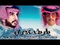 ريف عمري كلمات عبدالحميد الفهمي اداء راجح بن فازع علي بن سالم