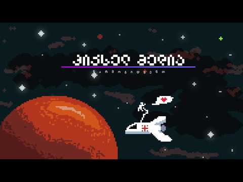 სიტყვა/Sityva #1 - სამშობლო/Samshoblo