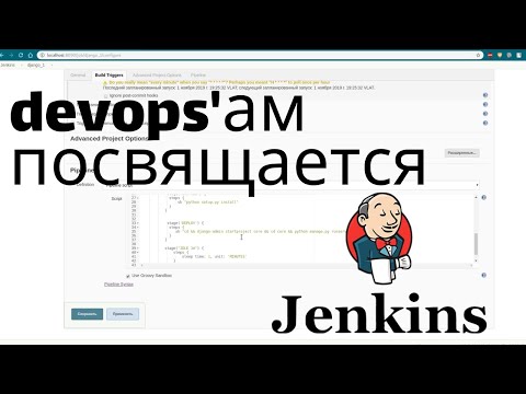 Видео: Поддерживает ли jenkins Python?