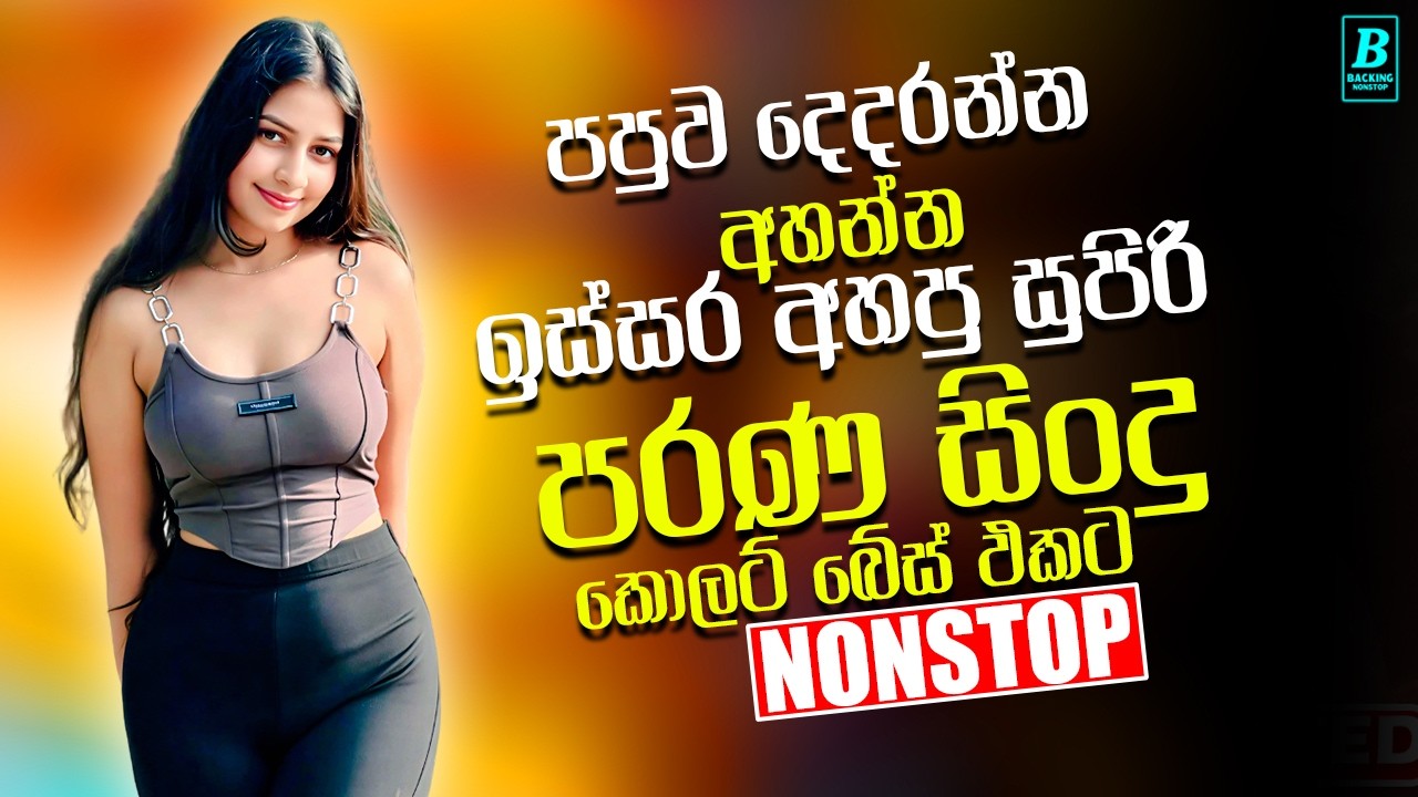 Old Best Sinhala Band Nonstop | Artist Sinhala Sindu | Best New Sinhala Songs Collection 2026
