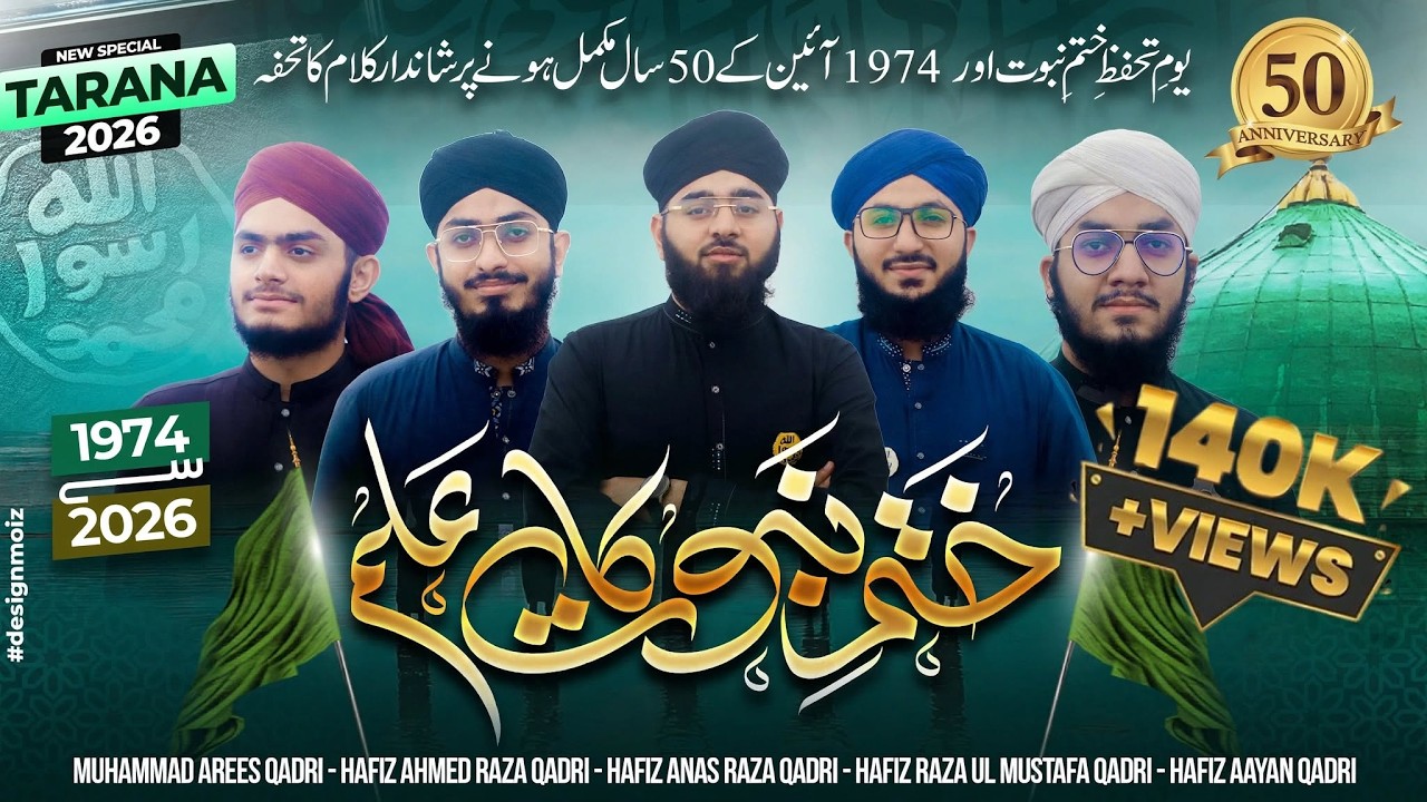 Khatme Nabuwwat Ka Alam || New Tarana 2024 || Studio Version #khatmenubuwat #tarana
