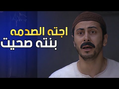 ابو محمد السكافي اجته الصدمه لما شاف بنته صحيت وتعافت 