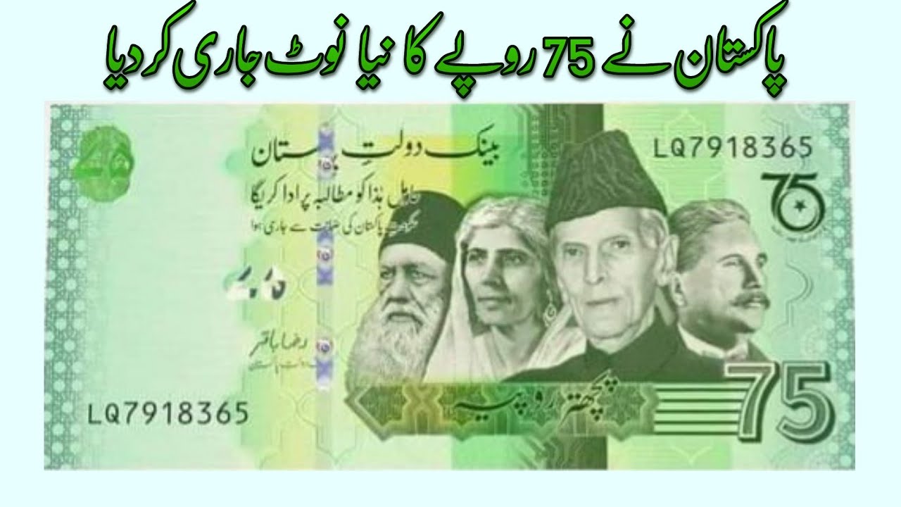 New 75 Rupees Note Of Pakistan - YouTube