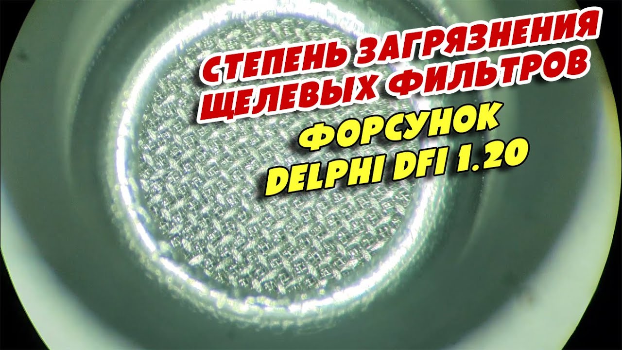 Признаки загрязнения форсунок