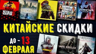 Скидки Новогодне Китайские на XBOX до 13 Февраля 2024 | + Где и как купить!