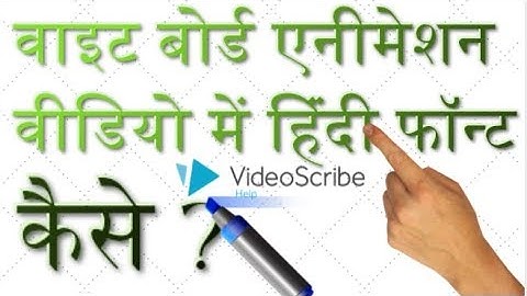 How to Use Sparkol VideoScribe in Hindi - हिंदी font में WhiteBoard एनीमेशन विडियो कैसे बनाये