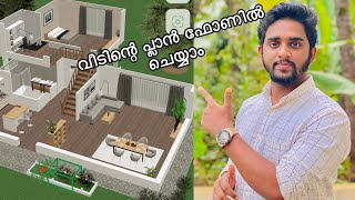 വീട് നിർമ്മിക്കാൻ🏡 ആഗ്രഹിക്കുന്നവർക്  പ്ലാൻ ഫോണിൽ ഉണ്ടാക്കാം | new house plan Malayalam app | screenshot 2