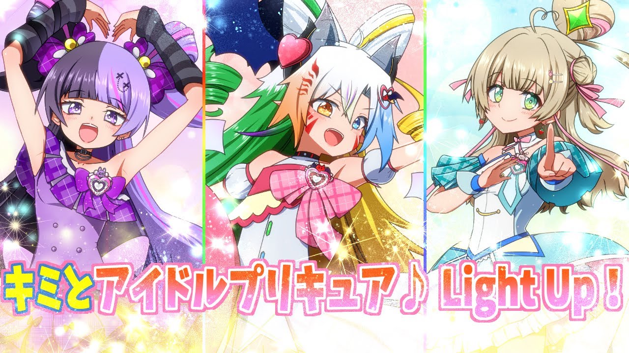 【cover】キミとアイドルプリキュア♪ Light Up！/魔王きゅう×野口ひめか×ぽんじゅーす【歌ってみた３人コラボ】