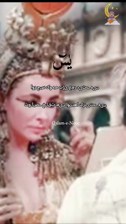 surah-yaseen-islamic-urdu-meaning-video-islamicstoriesam-youtube
