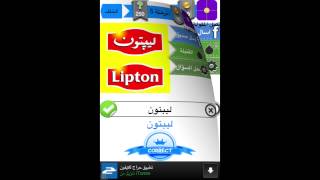 حل لعبة الشعارات المرحلة 5 و 6 - UpApp Tube