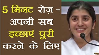 5 Minutes A Day To Fulfill All Your Desires: Part 3: Subtitles English: BK Shivani