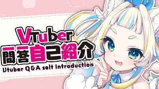 「【自己紹介】Vtuber 一問一答自己紹介【#空羽にゃんみ​/新人Vtuber】」のサムネイル