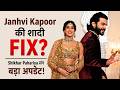 Janhvi Kapoor की शादी FIX? 😱 Shikhar Pahariya संग रिश्ते पर आया सबसे बड़ा UPDATE!