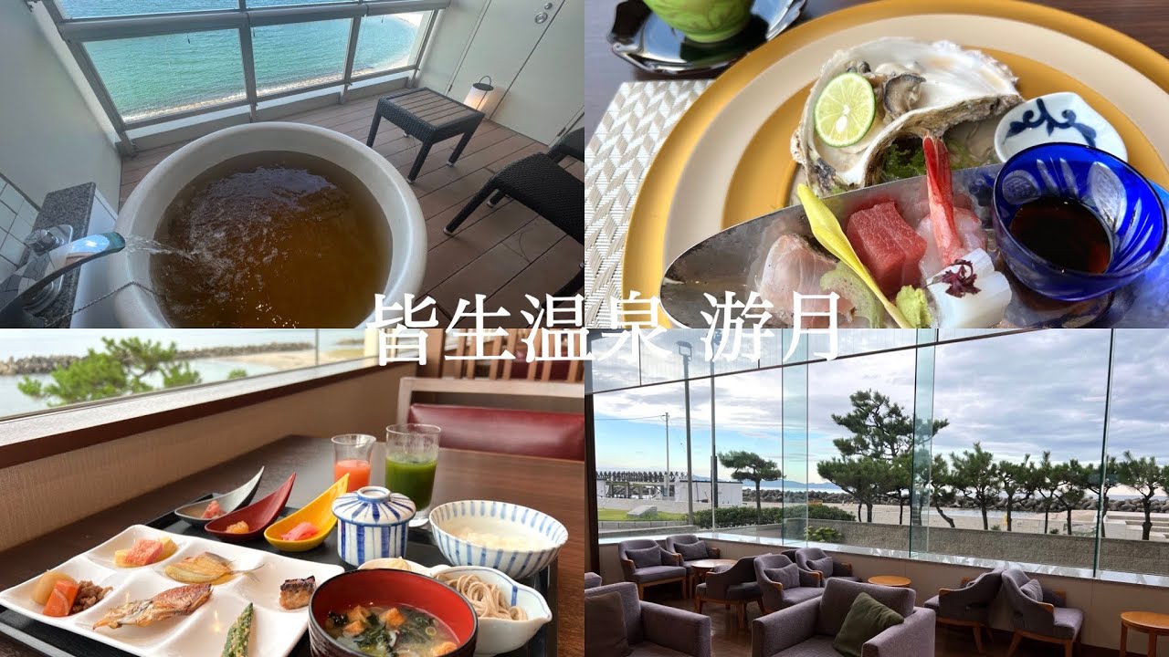 Хорошая ванна под открытым небом с видом на океан! Тоттори Ёнаго Кайке Онсэн Югецу в Японии