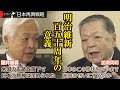 【藤井厳喜の第2期「日本再興戦略」第２弾】「明治維新150年の意義編」ゲスト講師：加瀬英明〔2019年7月3日リリース開始〕7月20日迄限定の完成記念キャンペーン（1万円引き）URL付き