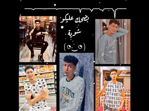 اسألو اية الي فيا حمو الطيخا روعة 2022
