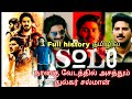 SOLO Full Movie In Tamil 2023 Dulquer Salman Sai Dhanshika Bejoy Nambiar Full Story
