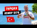 Турция за 170 долларов. Сколько всего денег мы потратили? Отель Magic Sun 4*. Аренда машины в Турции