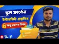 🔰স্কুল ক্লার্কের ইন্টারভিউ প্রস্তুতির কিছু গোপন টিপস💥
