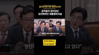 무소불위의 김건희라인 #음주운전 #대통령비서실 #공직자윤리 #정치쇼츠 #김건희 #윤석열무리청산