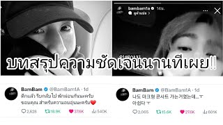 𝗠𝗔𝗥𝗞𝗕𝗔𝗠 𝐗𝐂𝐈𝐈𝐈𝐗𝐂𝐕𝐈𝐈 บทสรุปความชัดเจน ชัดซะจนต้องดูให้จบ