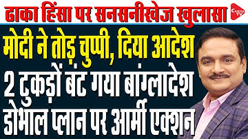 India On High Alert After Fresh Unrest In Bangladesh | Dr.Manish Kumar | Capital TV