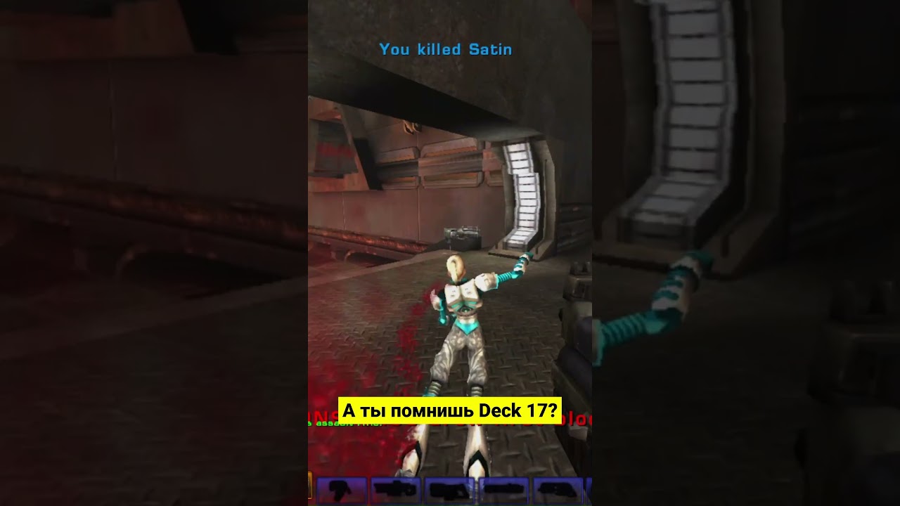 Вспомни всё! Unreal Tournament 2004