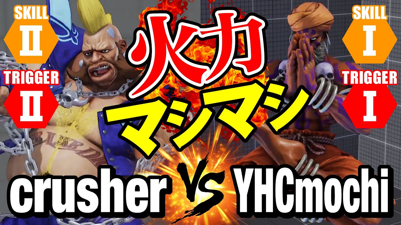 スト5　クラッシャー（バーディー）vs YHC餅（ダルシム） 火力マシマシ　crusher(Birdie) vs YHCmochi(Dhalsim) SFV