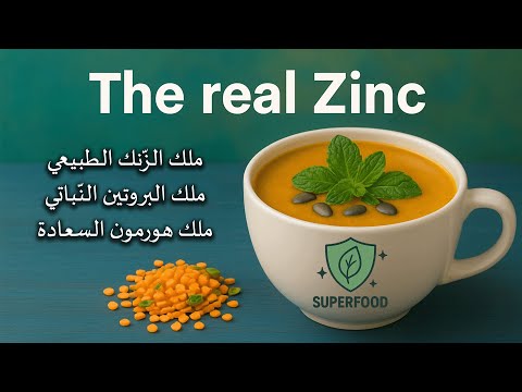 فوائد العدس ملك تصليح الأمعاء المرتشحة و ملك الزنك الحقيقي و ملك البروتين النباتي