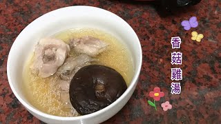 電鍋料理-香菇雞湯，簡單又方便的料理。 