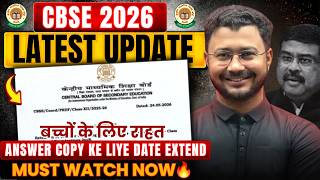 🚨CBSE BIG UPDATE 2026 😱 Answer Copy Date Extended | Big Relief for Students ✅ Must Watch Now 🔥