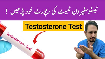 Testosterone Test In Urdu Hindi - Irfan Azeem