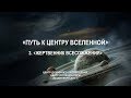 3. Жертвенник всесожжения. – Проповедь Виталия Олийника 22 сентября 2017 г.