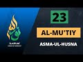 23-Dars AL-MU'TIY / Asma-ul-Husna / Abdulloh domla