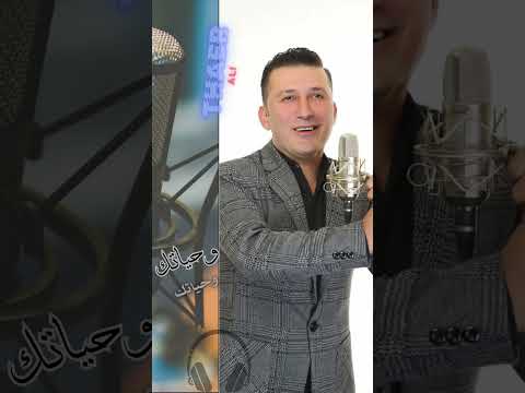 وحياتك وحياتك الفنان ثائر العلي