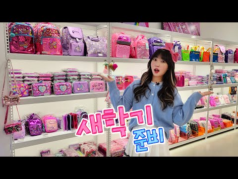 새학기 준비! 예쁜게 너무 많아서 뭘 고를지 모르겠어요ㅠ 빅키드 문구 쇼핑