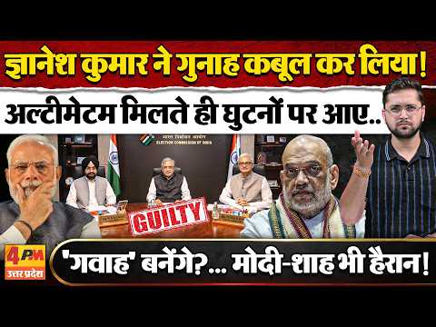 Gyanesh Kumar के गुनाह कबूलते ही Modi-Shah का बेड़ा गर्क! पिक्चर अभी बाकी है?