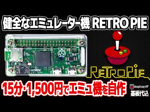 Retro game emulator machine to be built using Raspberry Pi and RetroPie.