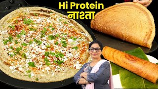 High Protein Multigrain Dosa लोहे के तवे पर भी नही चिपकेगा क्रिस्पीकरारा बनेगा Healthy Nasta option