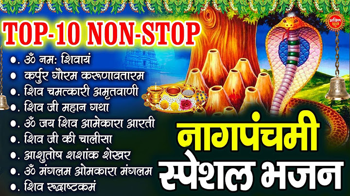 नाग पंचमी स्पेशल भजन 2024 | Naag Panchami Bhajan | Naag Panchami Song | Shiv Bhajan | Bhajan| भजन